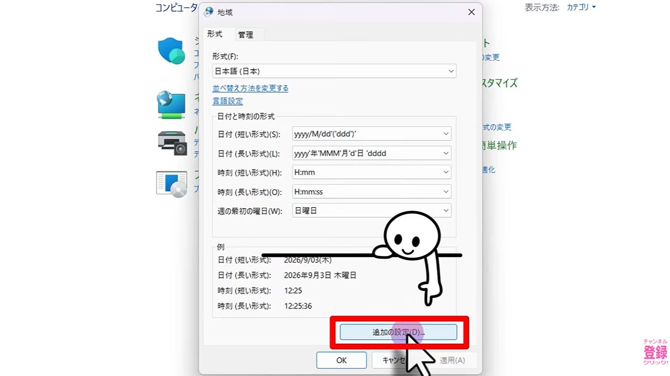 設定変更で曜日をいつでも画面右下に表示