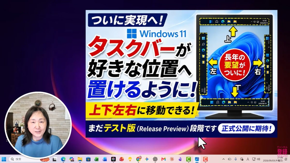 今後はタスクバーの移動が可能になる予定