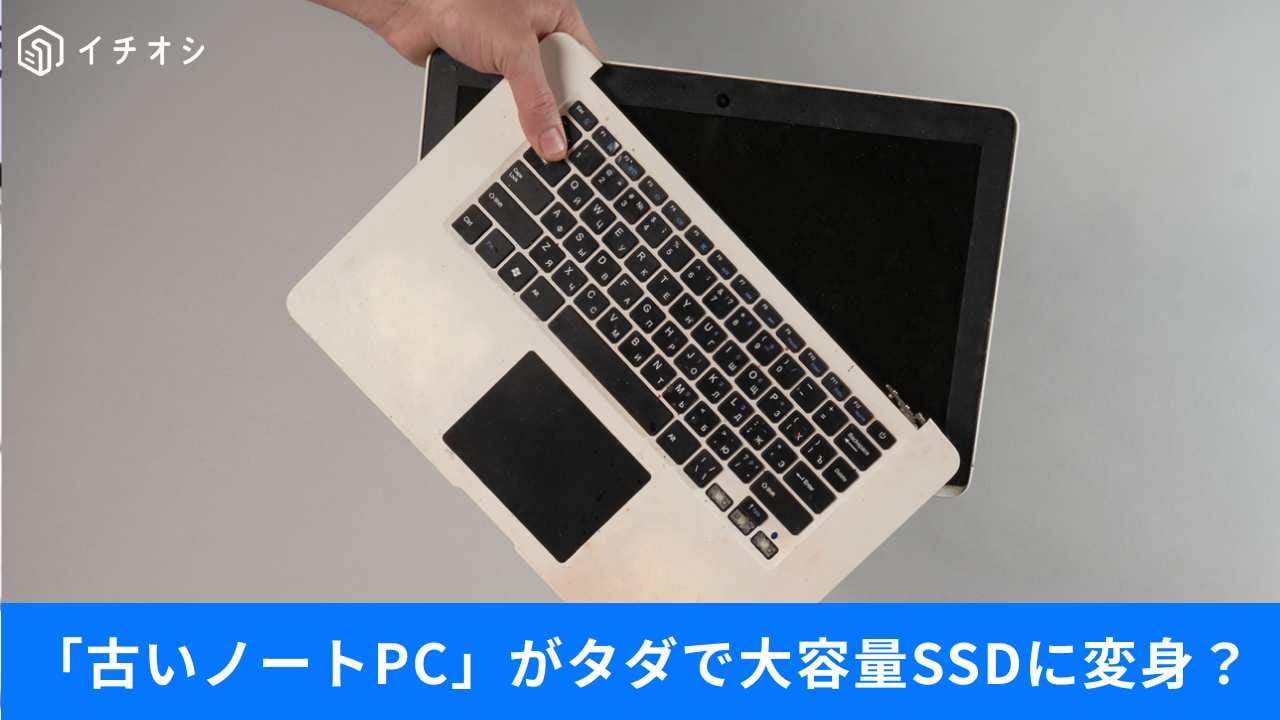 「余ったパーツ捨てるの待った」千円ケースに入れるだけ！ゲーム機やスマホの写真保存に変身