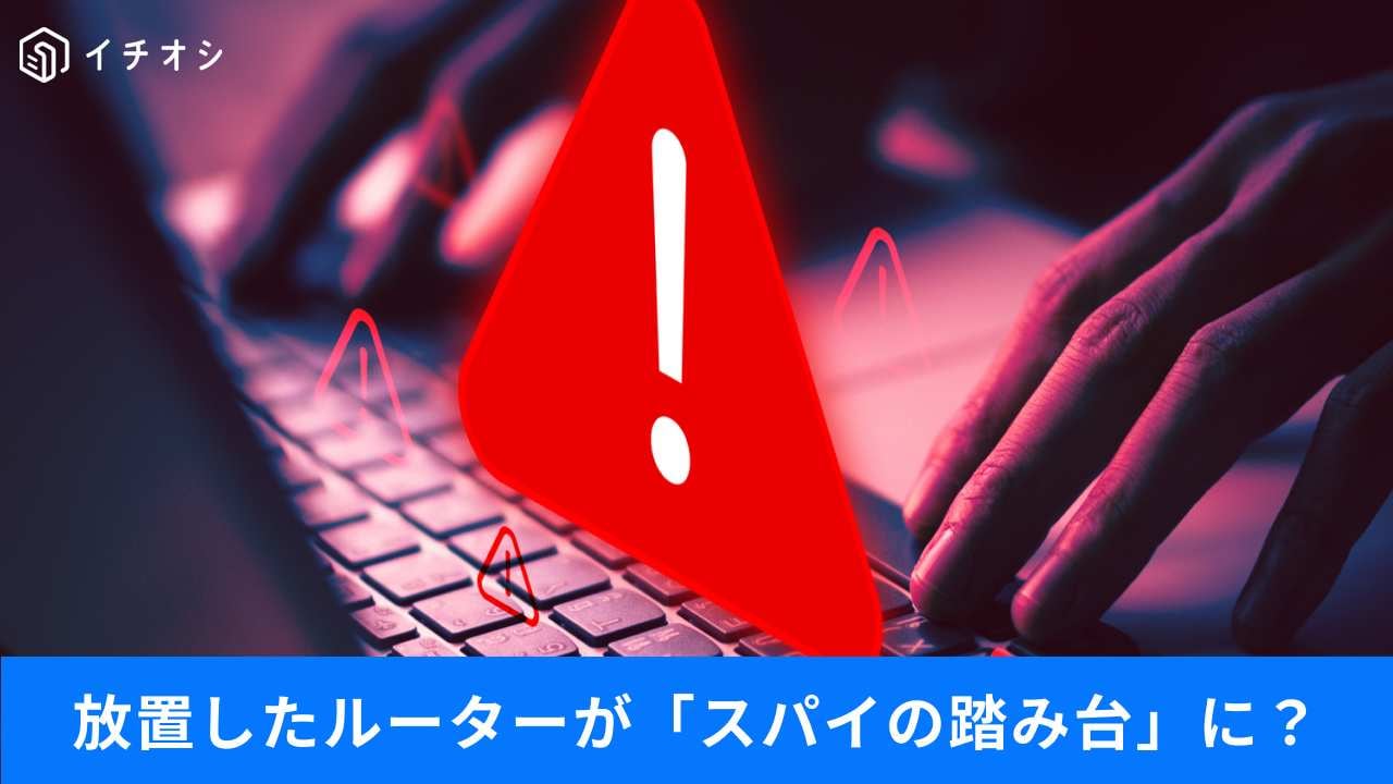 カフェの無料充電、放置ルーターの危険性をチェック！