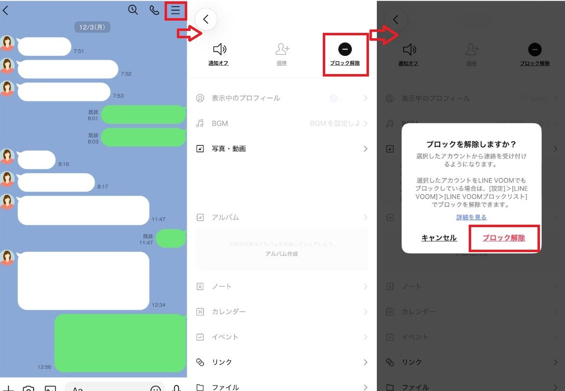 相手とのトーク履歴が残っている場合の復活手順