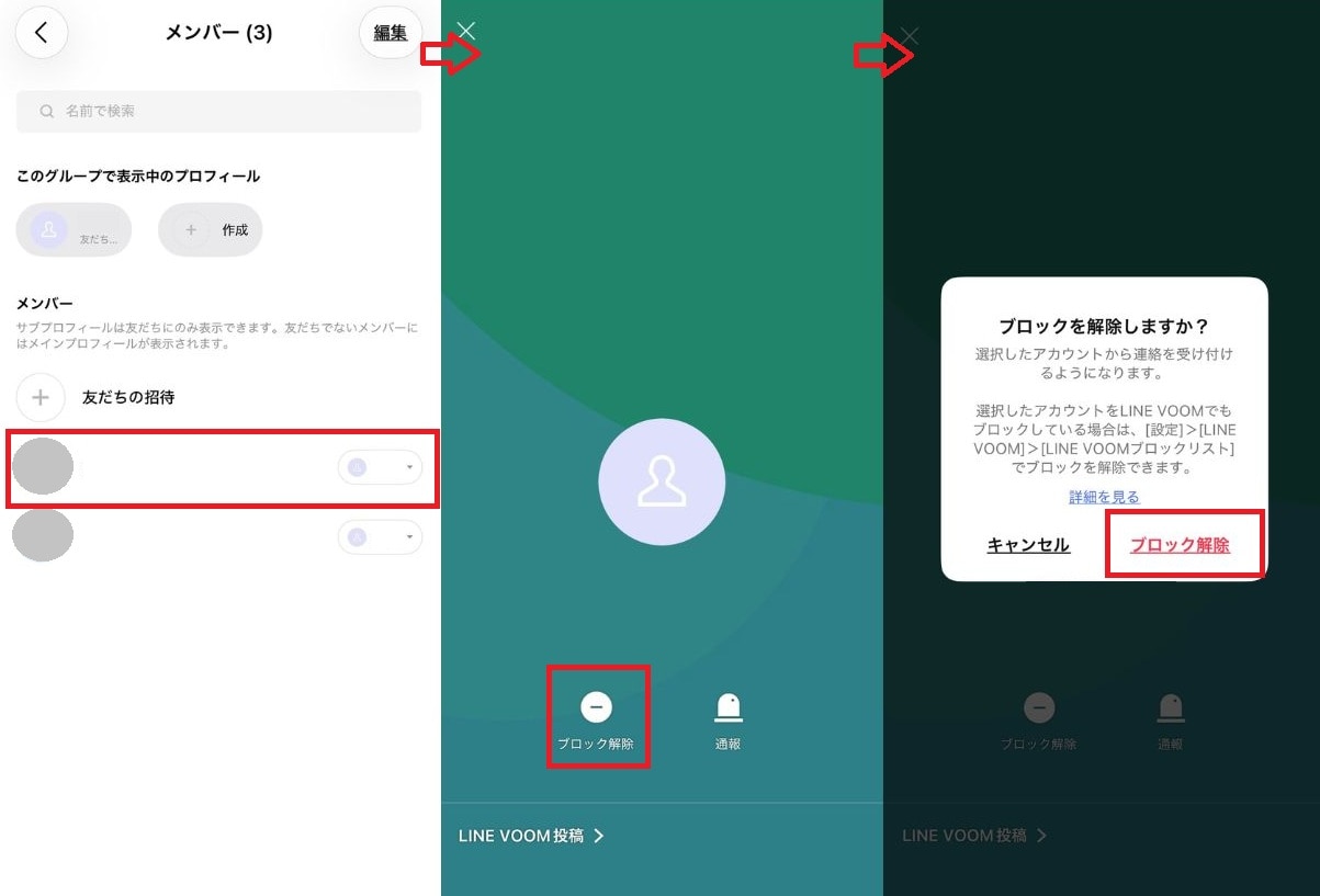 トーク履歴が消えてしまっている場合の再登録方法