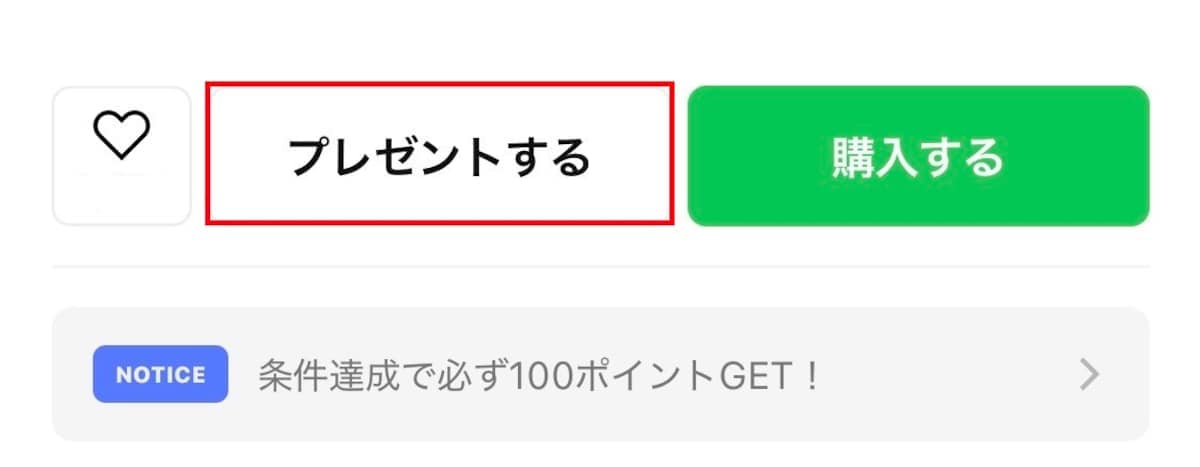 ブロック解除後は、相手が通常どおりスタンプを贈れる購入画面に進めるようになります。