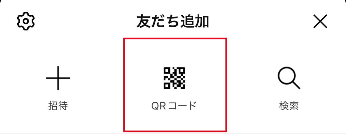 友達追加
