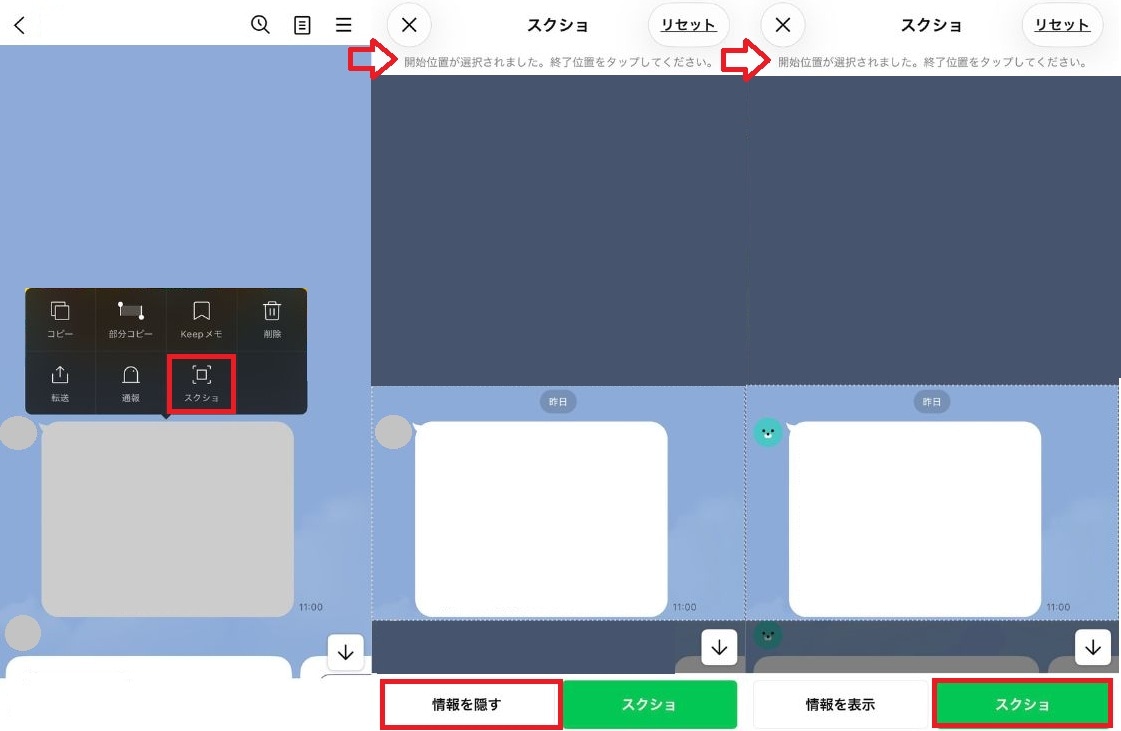 相手の名前やアイコンを隠す「LINEトークスクショ」のやり方