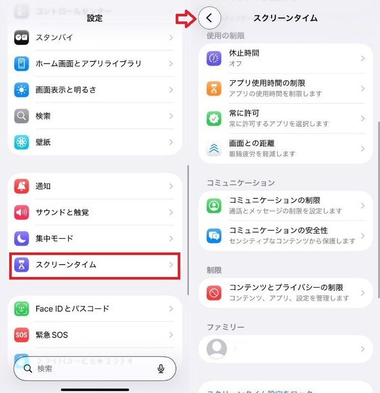 iPhoneの「設定」から「スクリーンタイム」を開く手順のスクリーンショット