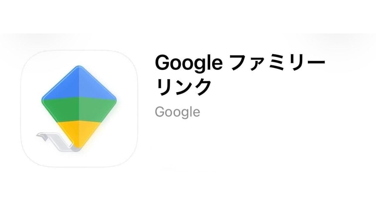 「Google ファミリーリンク」のアプリロゴとアイコン