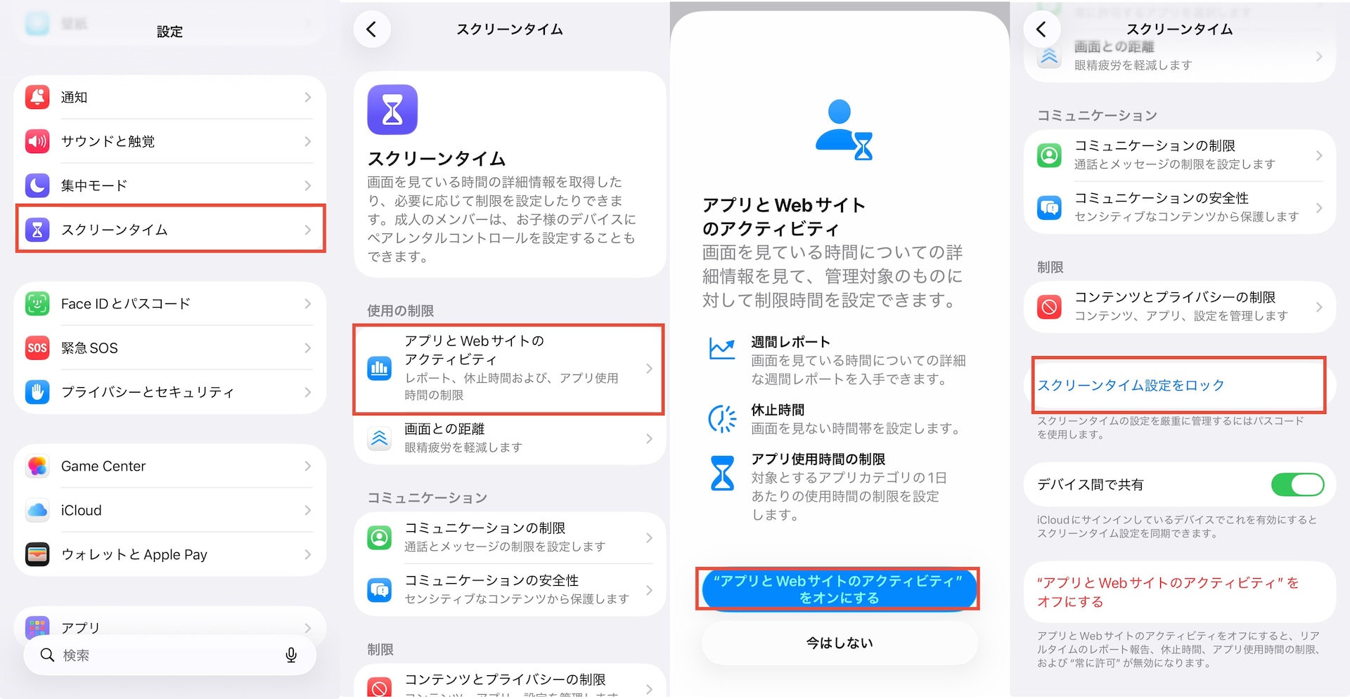 iPhoneの「設定」から「スクリーンタイム」「アプリとWebサイトのアクティビティをオンにする」「スクリーンタイム設定をロック」と進む画面遷移