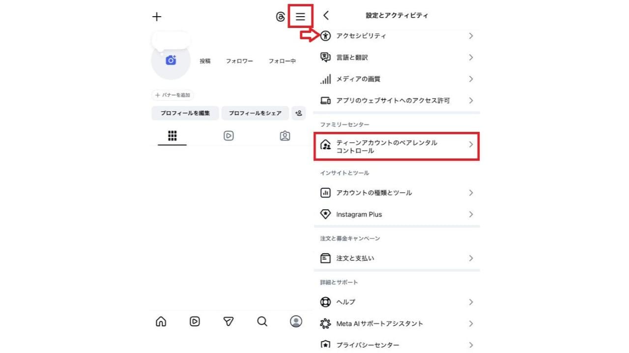 Instagramの「設定とアクティビティ」から「ティーンアカウントのペアレンタルコントロール」を選択する画面