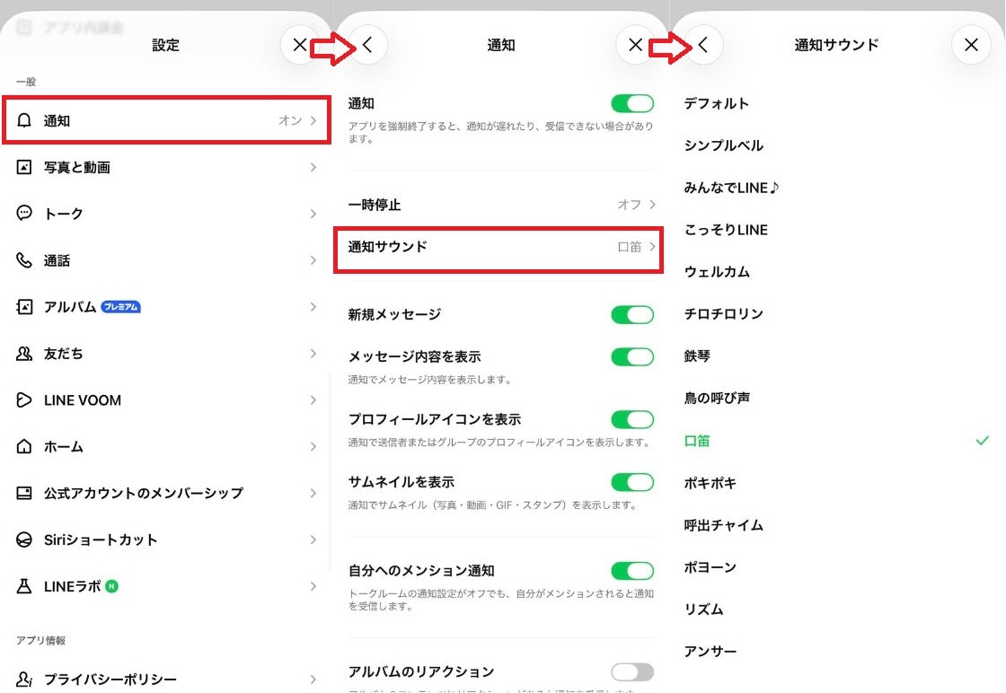iPhoneで通知サウンドを変更するステップ