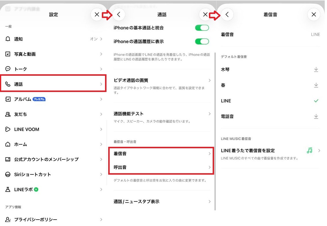LINE MUSICやLYPプレミアムを使った着うたの設定手順