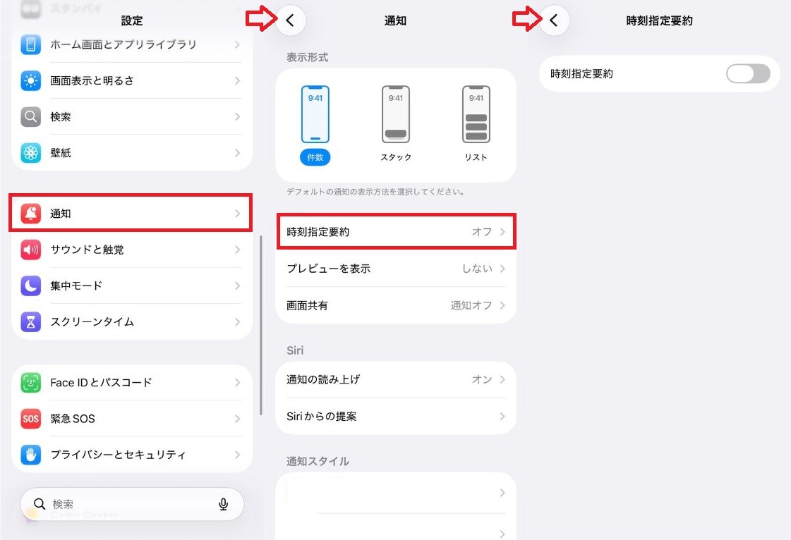 設定アプリの「通知」から「時刻指定要約」機能が働いていないか確認する