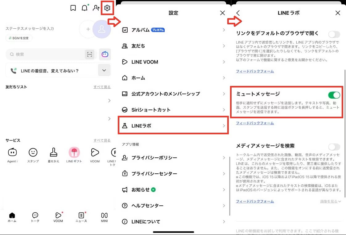 相手を気遣う！ LINEラボのサイレント送信設定
