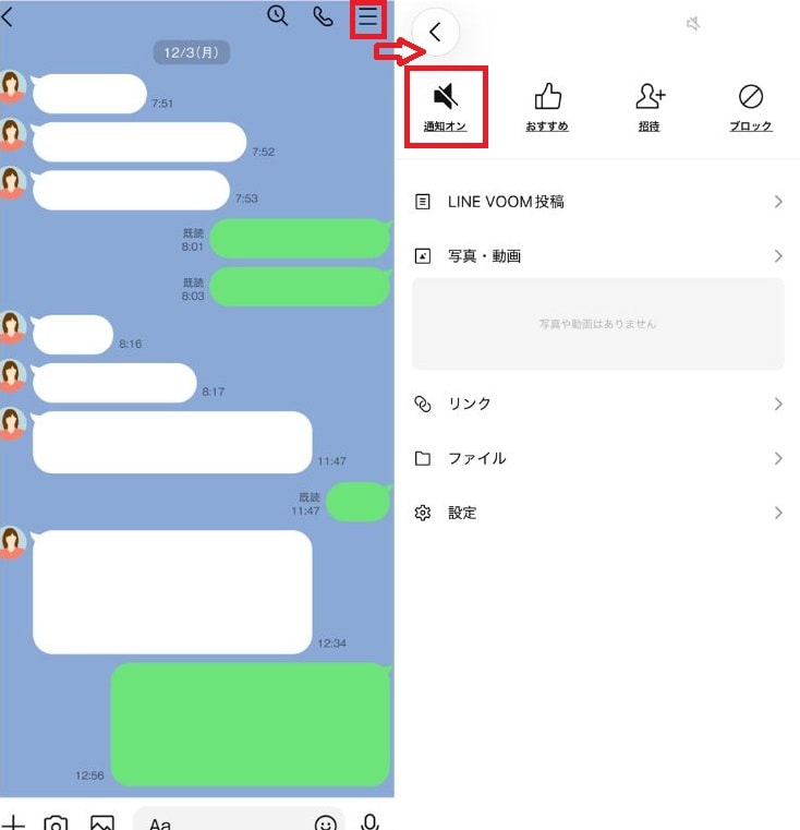 メッセージ通知をシャットアウトする「通知オフ」の設定