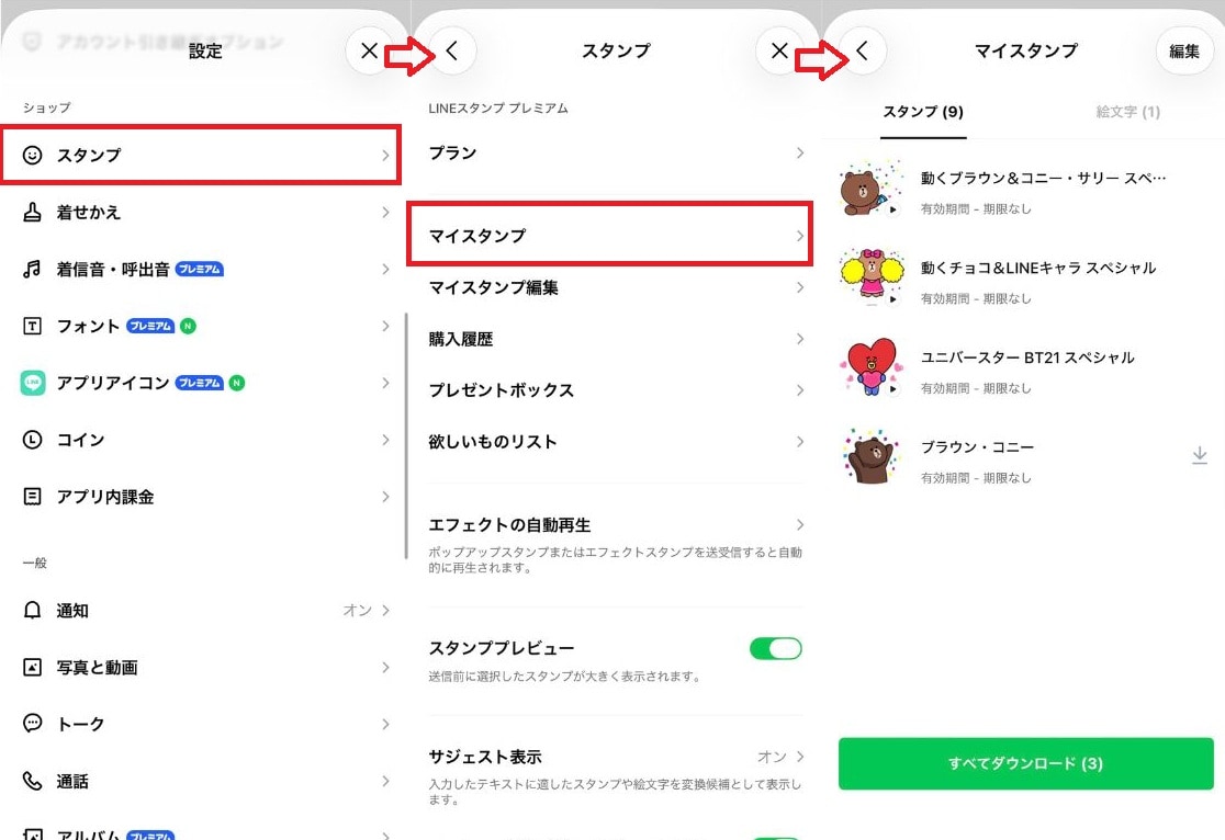 ダウンロード期限・有効期限なし! LINE公式の無期限スタンプ