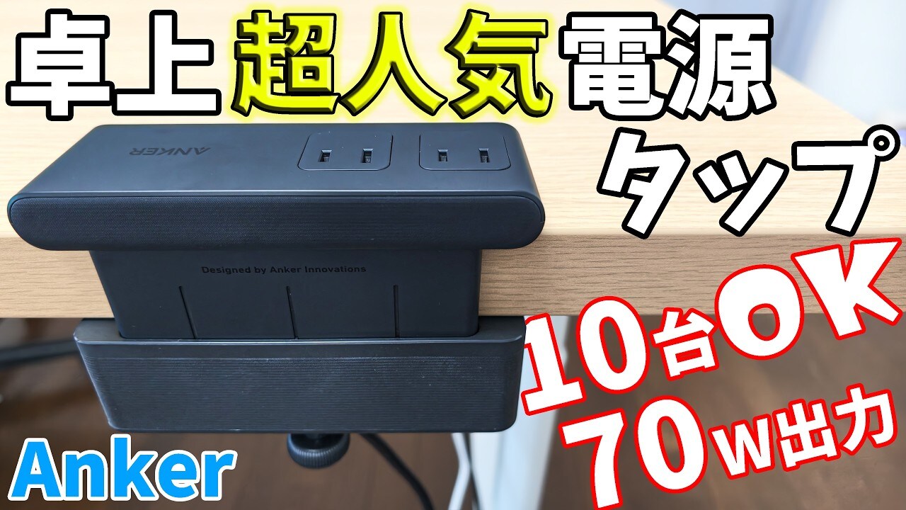 配線ごちゃごちゃを解決する卓上電源タップ