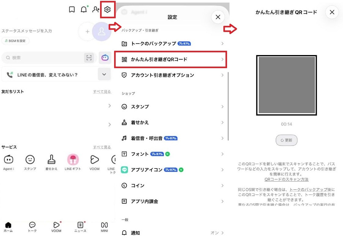 LINEにメールアドレスを登録していない場合のアカウント引き継ぎ術