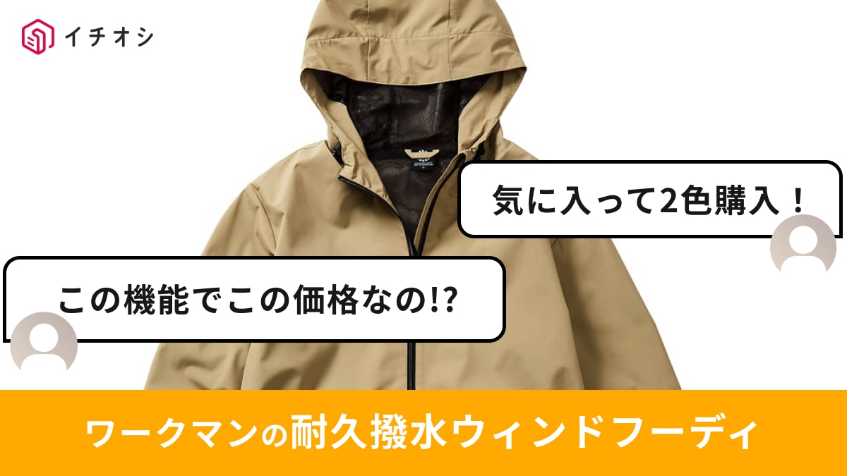 画像出典:ワークマン公式 ※株式会社ワークマンから画像使用の許諾を得ています。