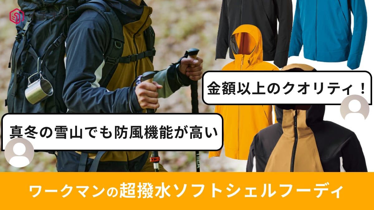 画像出典：ワークマン公式※株式会社ワークマンから画像使用の許諾を得ています。