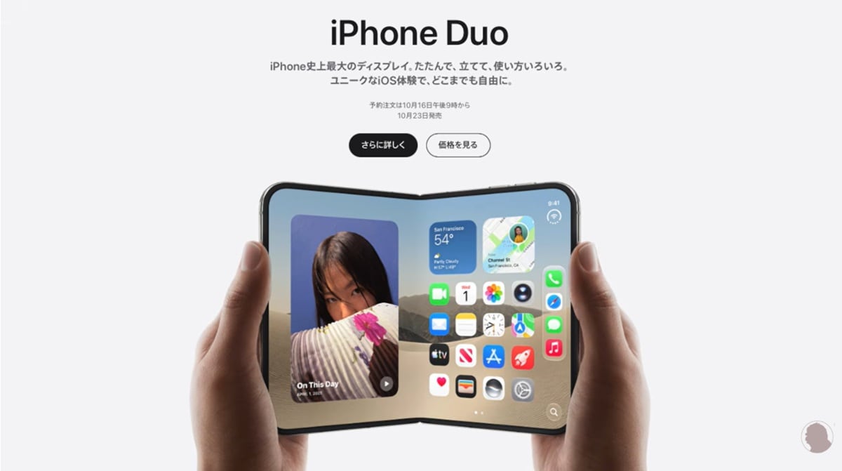 7.6型折畳スマホ「iPhone Duo」登場
