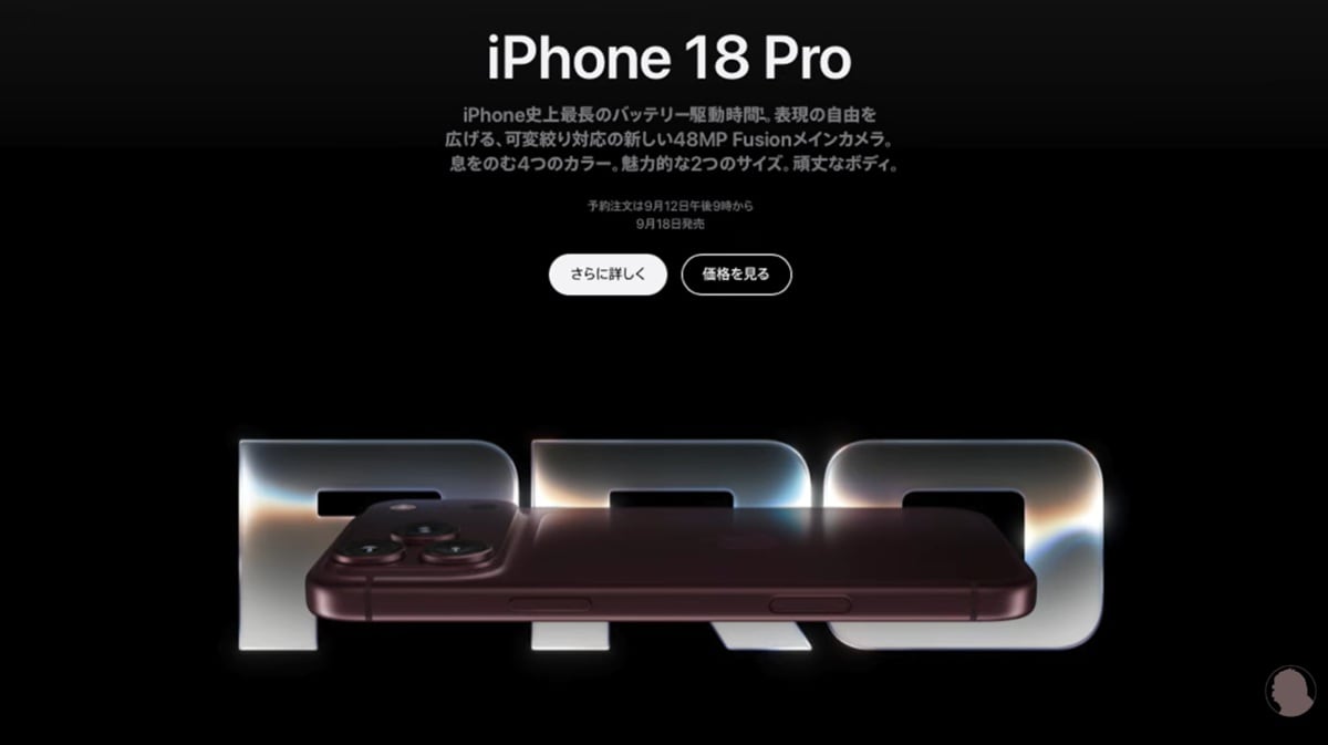 カメラが極限進化したiPhone 18 Pro