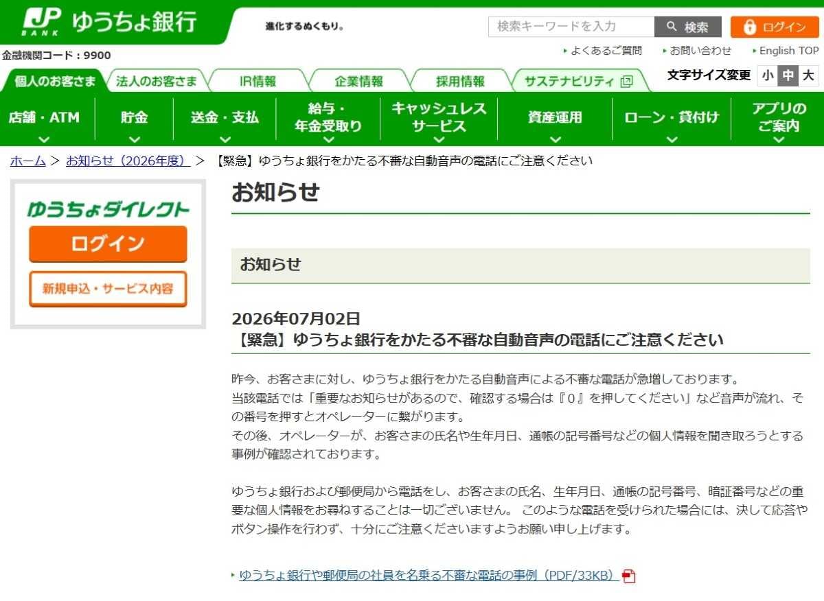 ゆうちょダイレクト