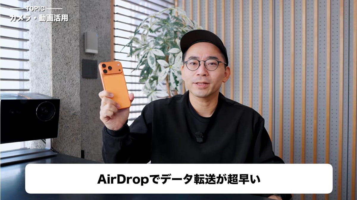 動画撮影とAirDropでの爆速データ転送