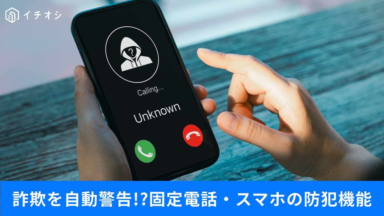 詐欺の入り口になる固定電話を守る録音装置と安心スマホ設定