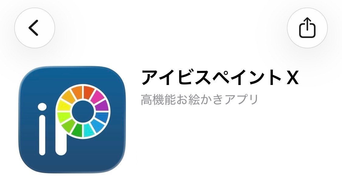 お絵描きアプリ（ibisPaint等）を使ってデジタルで描く方法