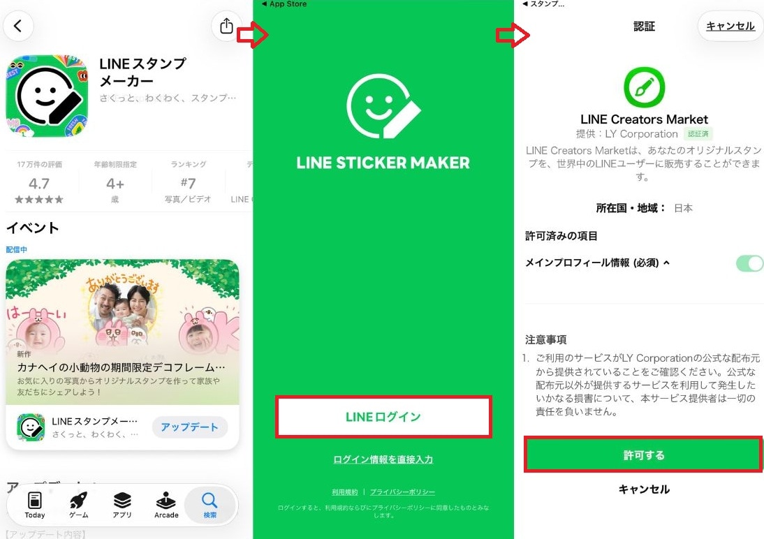 【準備】アプリのダウンロードとアカウント連携