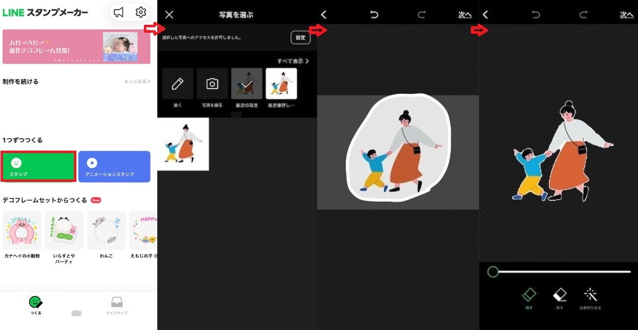 【手順①】写真を切り抜いてスタンプ画像を作る方法