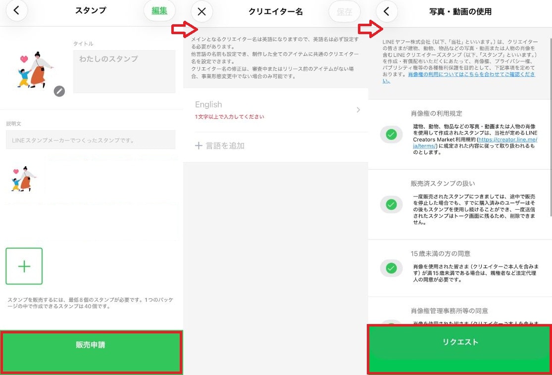 【手順③】タイトル・説明文の入力と販売審査のリクエスト