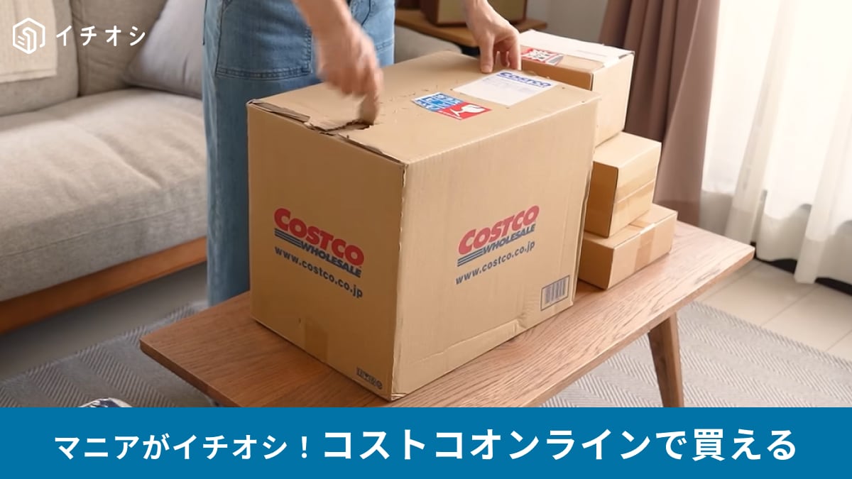 コストコオンライン購入品/買い出しに行かない週末の朝昼晩ごはん/Costco Japan Online Haul