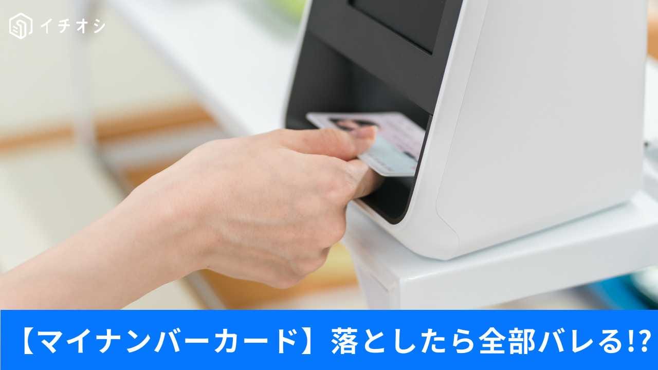 マイナンバーのICチップって安全？
