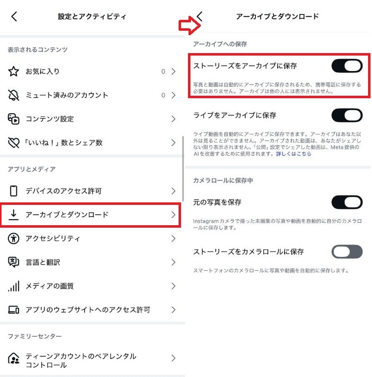 「ストーリーズをアーカイブに保存」の設定がオフになっている