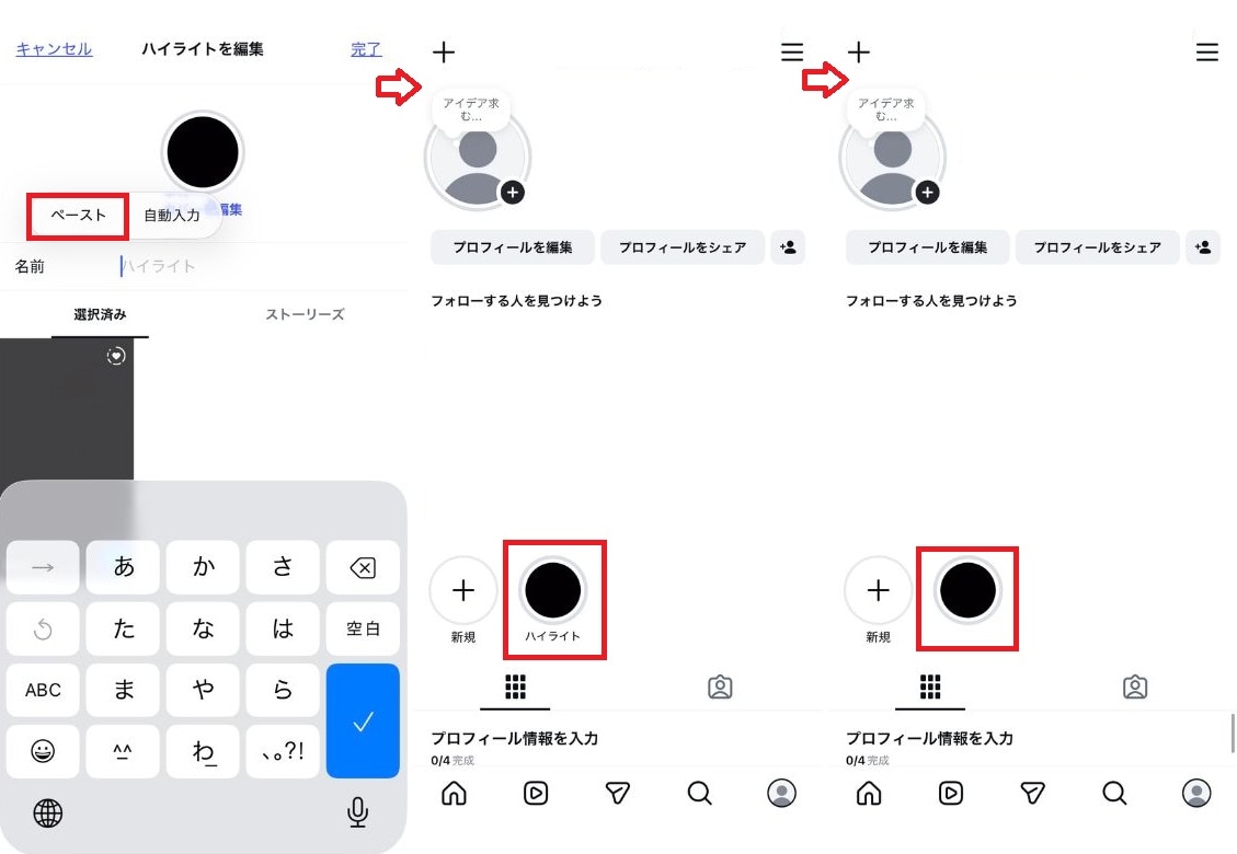 ハイライトのタイトルを「空白(名前なし)」にする特殊文字の裏ワザ