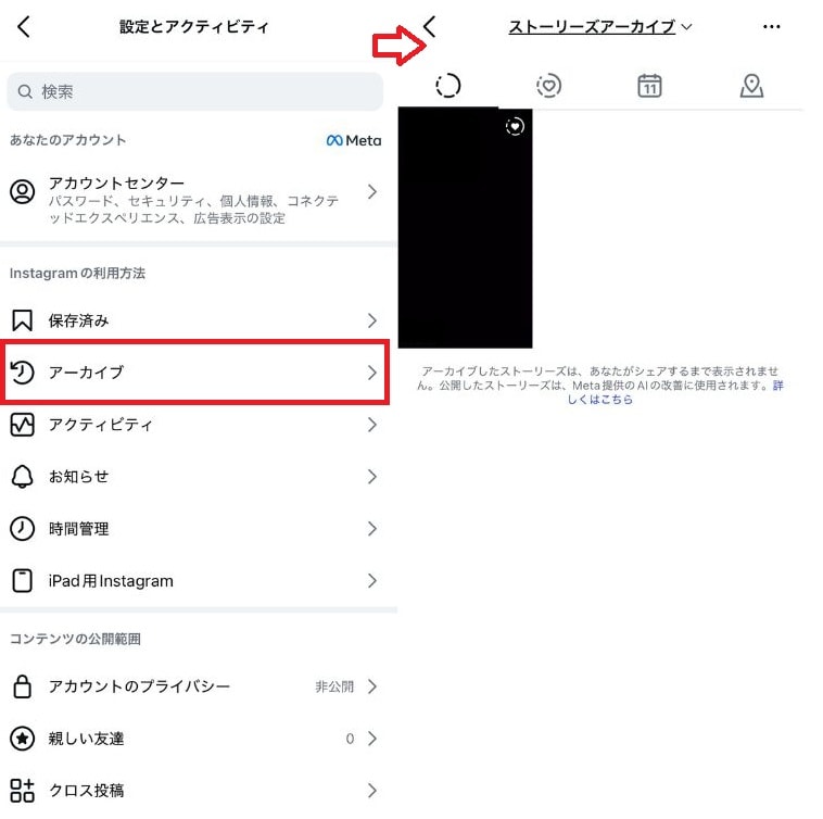 「アーカイブ」を選択し、画面上部が「ストーリーズアーカイブ」になっていることを確認する