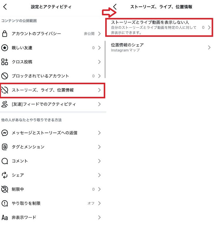 「ストーリーズを表示しない人」設定でハイライトだけを作る手順
