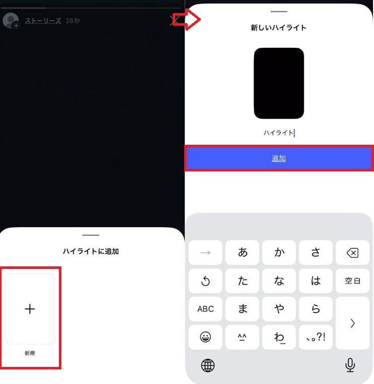 「新規」をタップして、ハイライトのタイトルを入力する