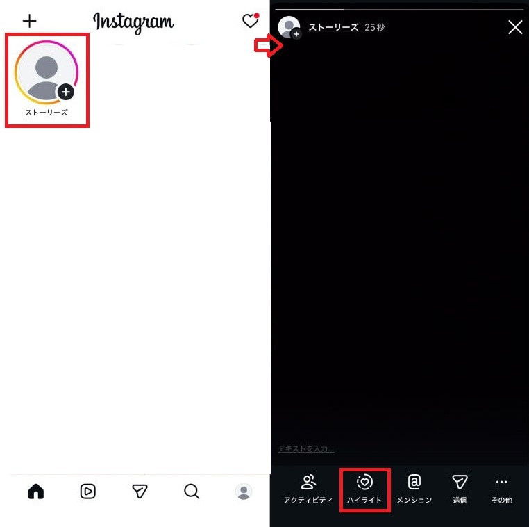 インスタグラムのホーム画面から、自分のアイコンをタップしてストーリーズを再生する
