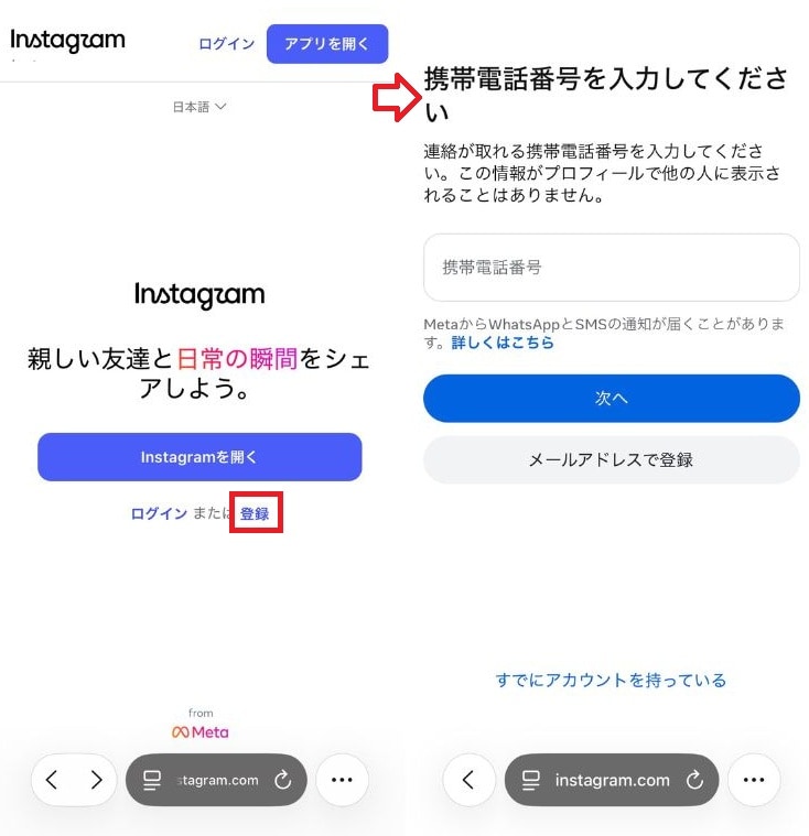 アプリを使わずWebブラウザからインスタアカウント作成を進める手順