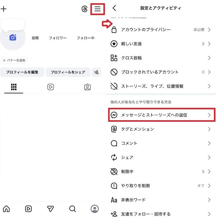 設定画面に戻り「メッセージとストーリーズへの返信」をタップする