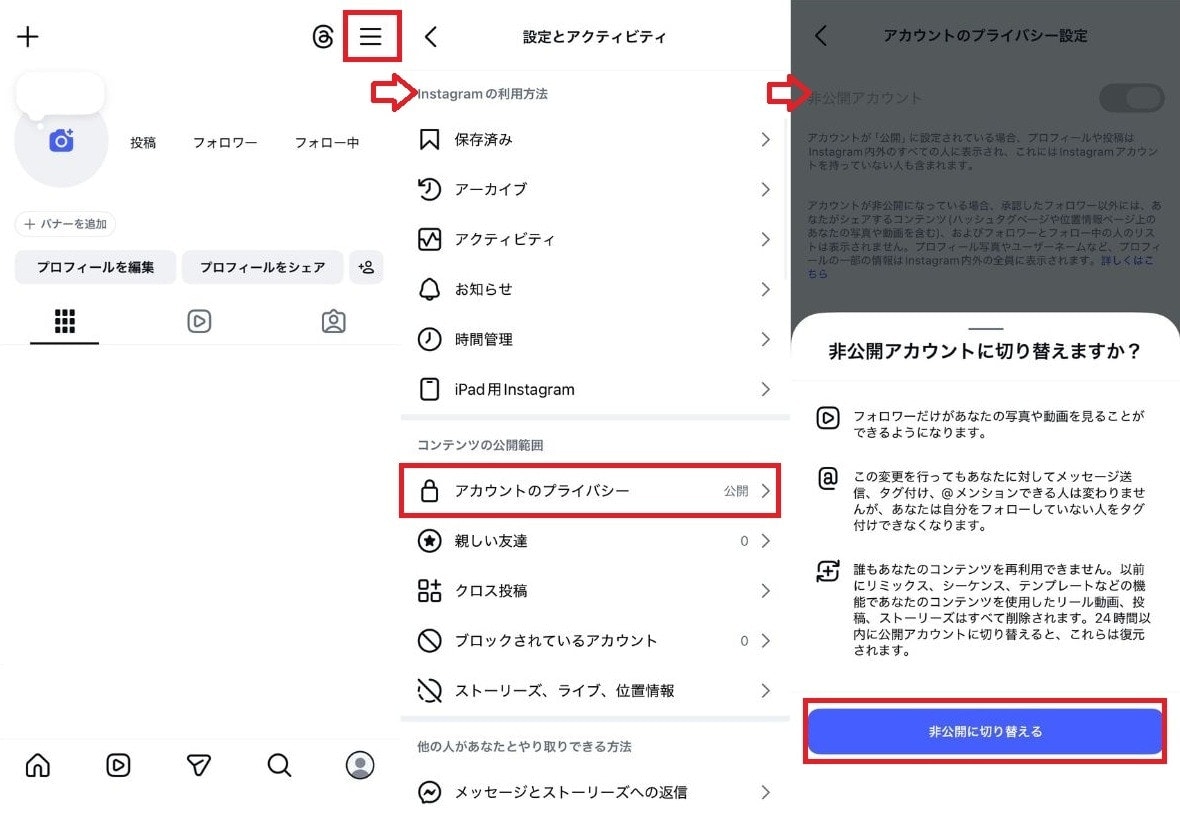非公開設定とアクティビティステータスのオフ