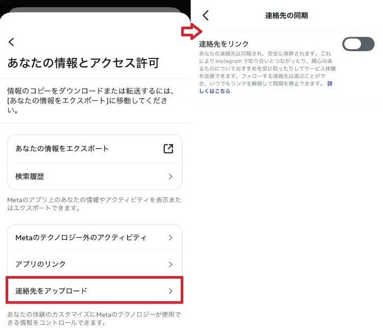 「連絡先をアップロード」を開き、設定をオフにする