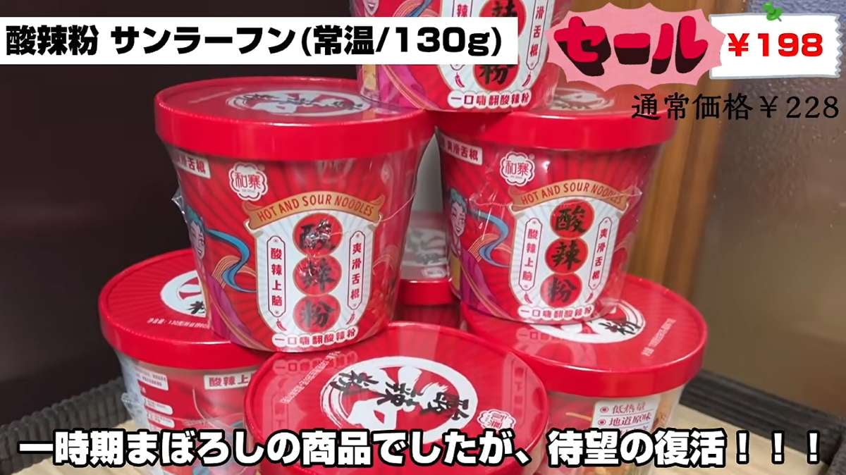 酸辣粉 即席サツマイモ春雨