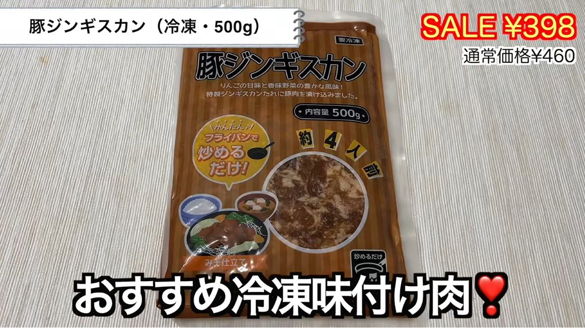 豚ジンギスカン
