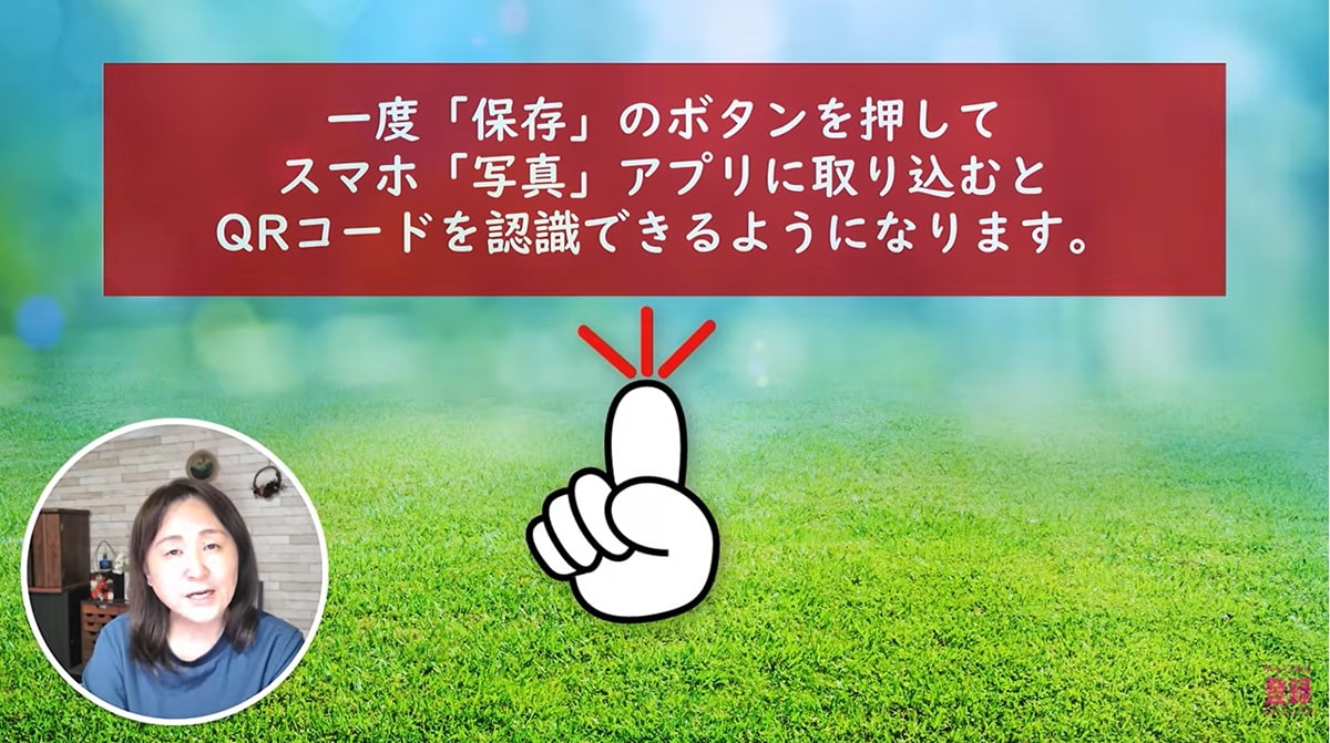 LINEで届いた画像は保存して読み取る