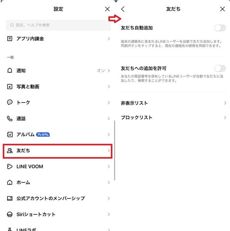 「友だち」設定から「友だちへの追加を許可」もオフに