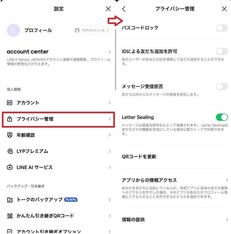 知らない人からの連絡を拒否する設定