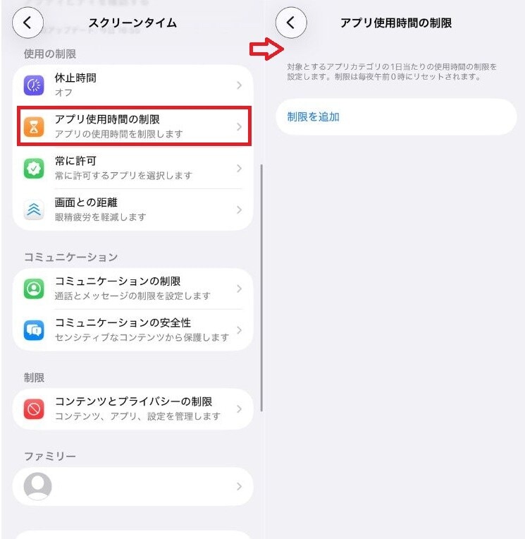 アプリ使用時間の制限を追加